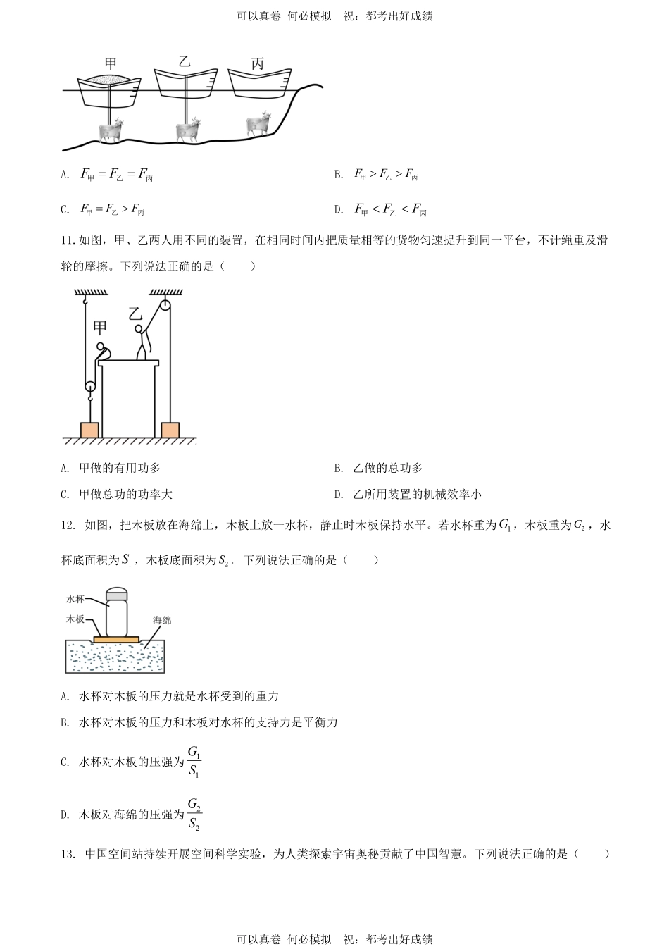 2024年河南周口中考物理试题及答案.pdf_第3页