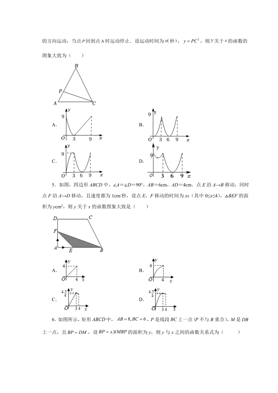 部编数学九年级上册22.33实际问题与二次函数基础篇人教版含答案.pdf_第2页