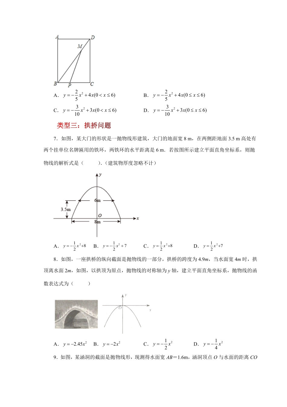 部编数学九年级上册22.33实际问题与二次函数基础篇人教版含答案.pdf_第3页