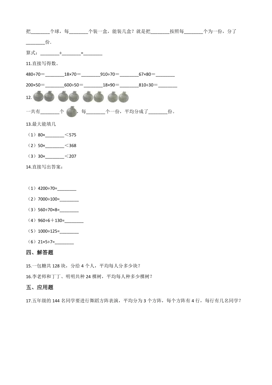 二年级数学北师大版上册课时练第7单元《7.1分物游戏》2含答案.pdf_第2页