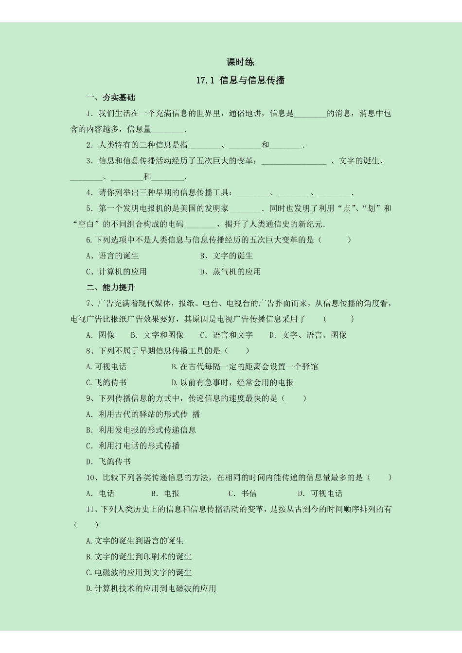 含答案九年级物理苏科版下册课时练第17章《17.1信息与信息传播》1.pdf_第1页