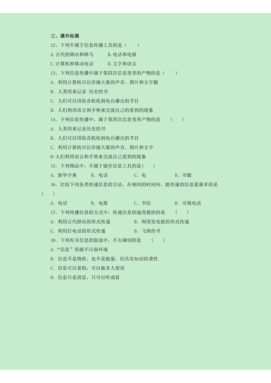 含答案九年级物理苏科版下册课时练第17章《17.1信息与信息传播》1.pdf_第2页