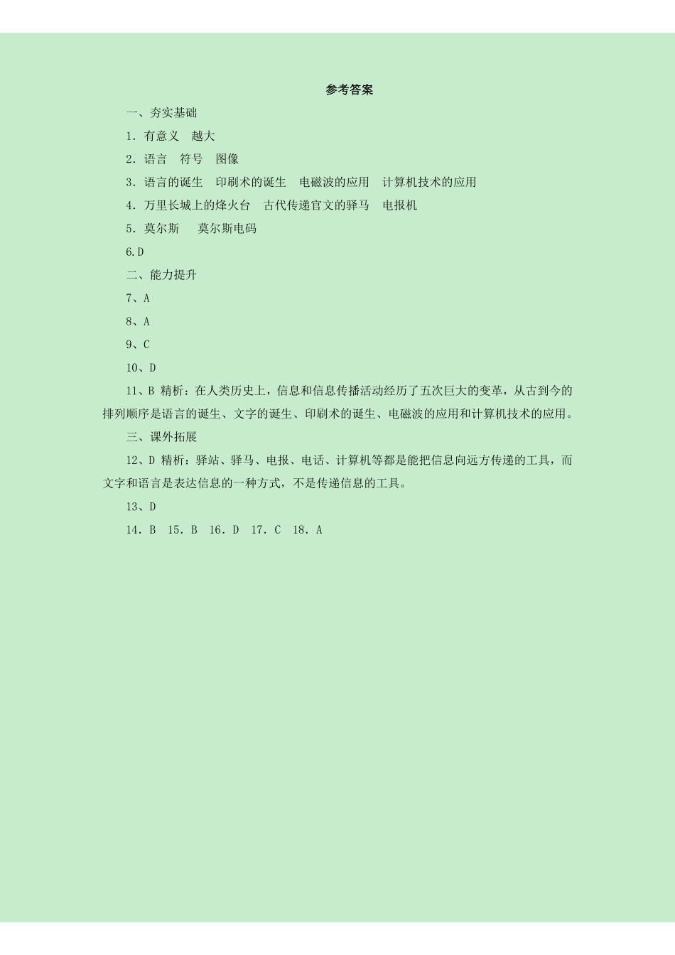 含答案九年级物理苏科版下册课时练第17章《17.1信息与信息传播》1.pdf_第3页