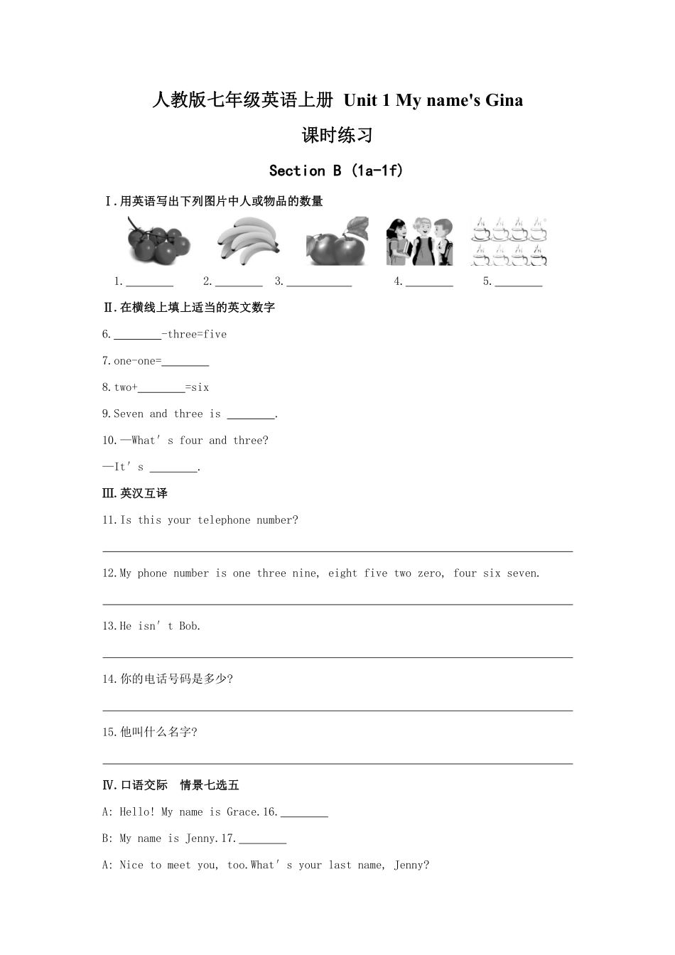 【课时练习】七年级上册英语人教版Unit 1《My name's Gina》Section B 01含答案.pdf_第2页