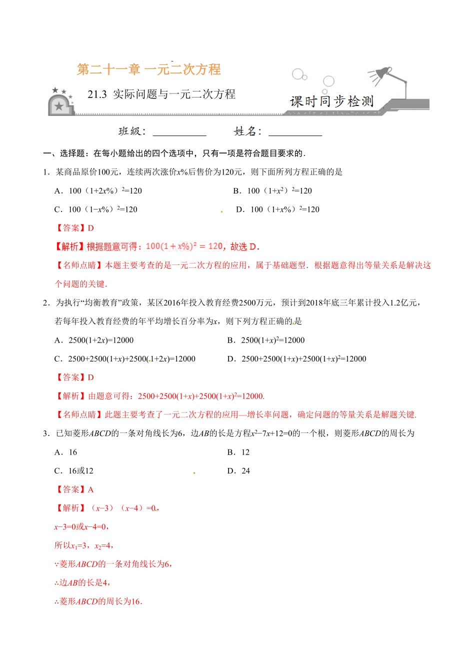 21.3实际问题与一元二次方程九年级数学人教版上册解析版.pdf_第1页