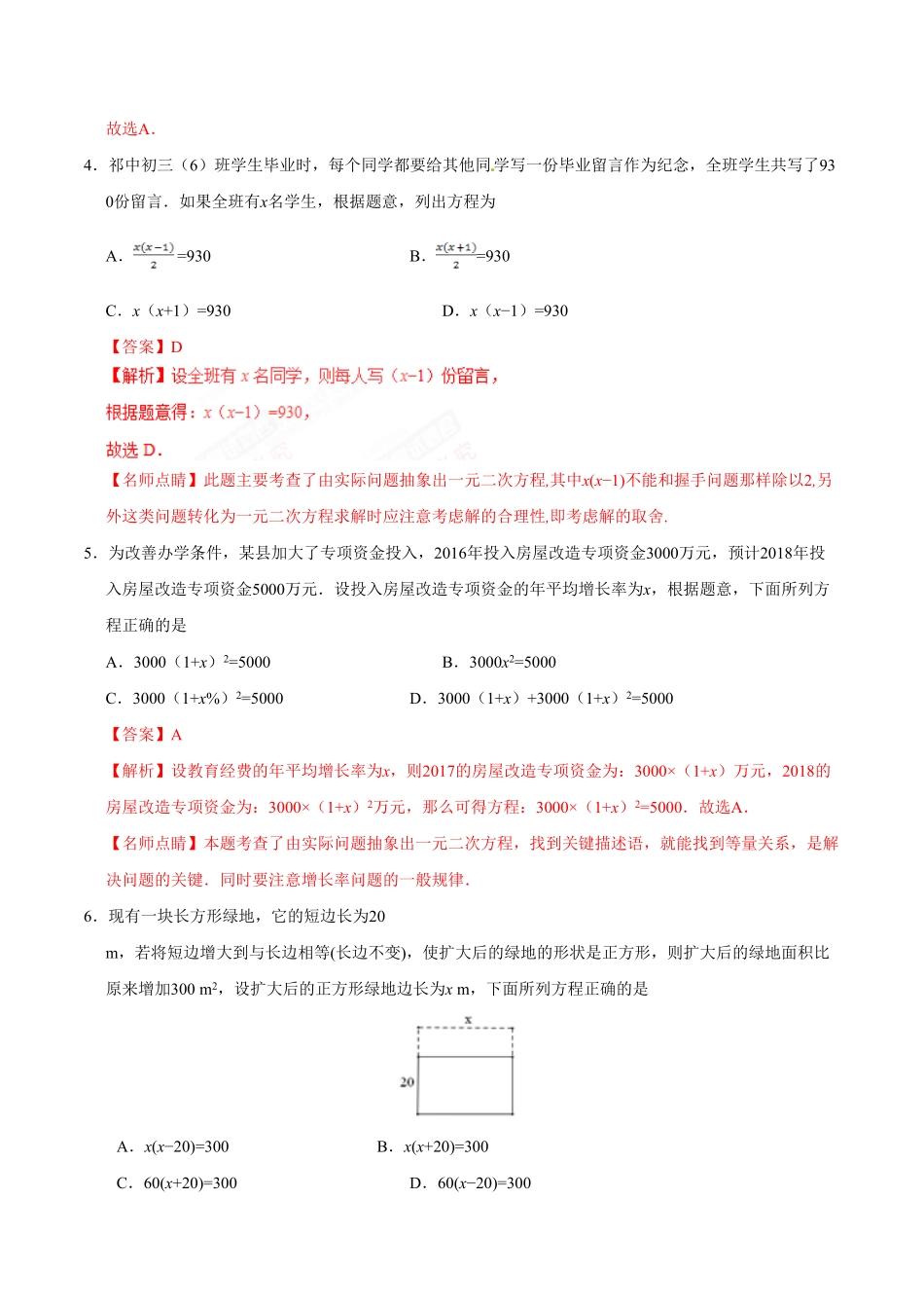 21.3实际问题与一元二次方程九年级数学人教版上册解析版.pdf_第2页