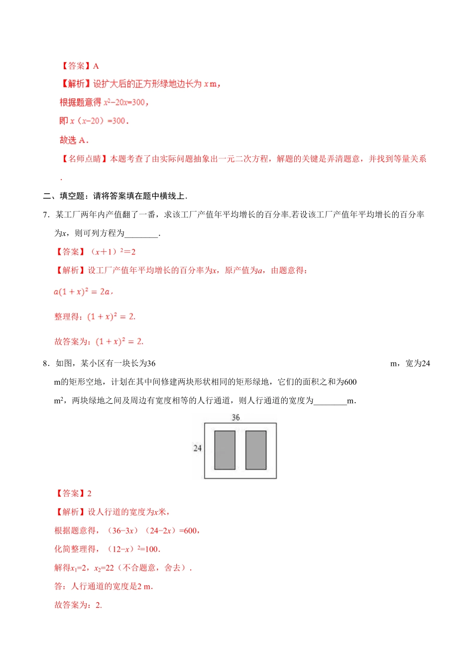 21.3实际问题与一元二次方程九年级数学人教版上册解析版.pdf_第3页