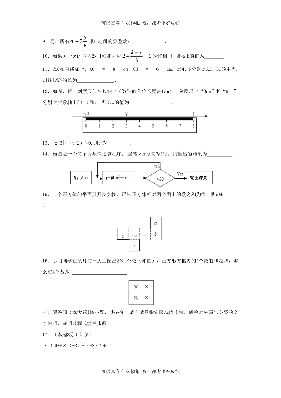 山东潍坊七年级上册数学期末试卷及答案北师大版.pdf_第2页