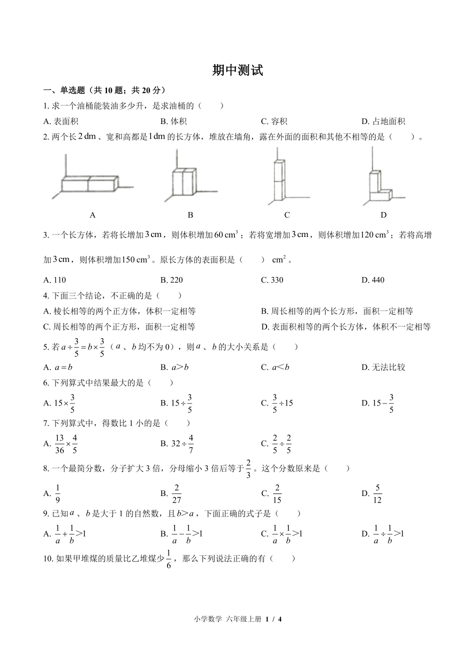 苏教版小学数学六年级上册期中测试01含答案解析.pdf_第1页