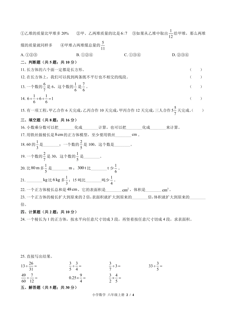 苏教版小学数学六年级上册期中测试01含答案解析.pdf_第2页