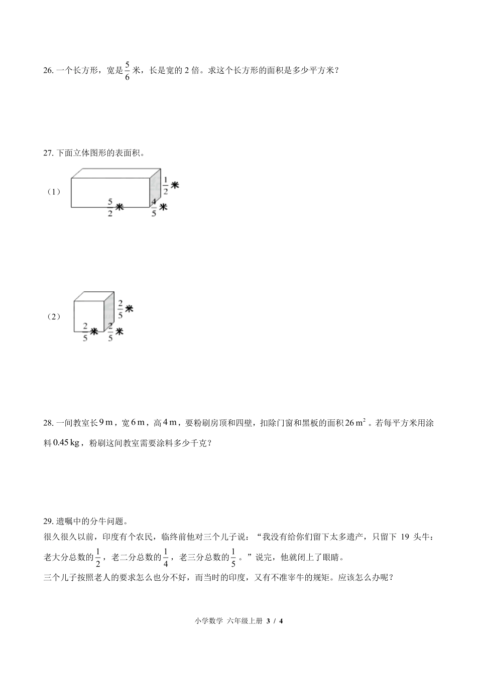 苏教版小学数学六年级上册期中测试01含答案解析.pdf_第3页