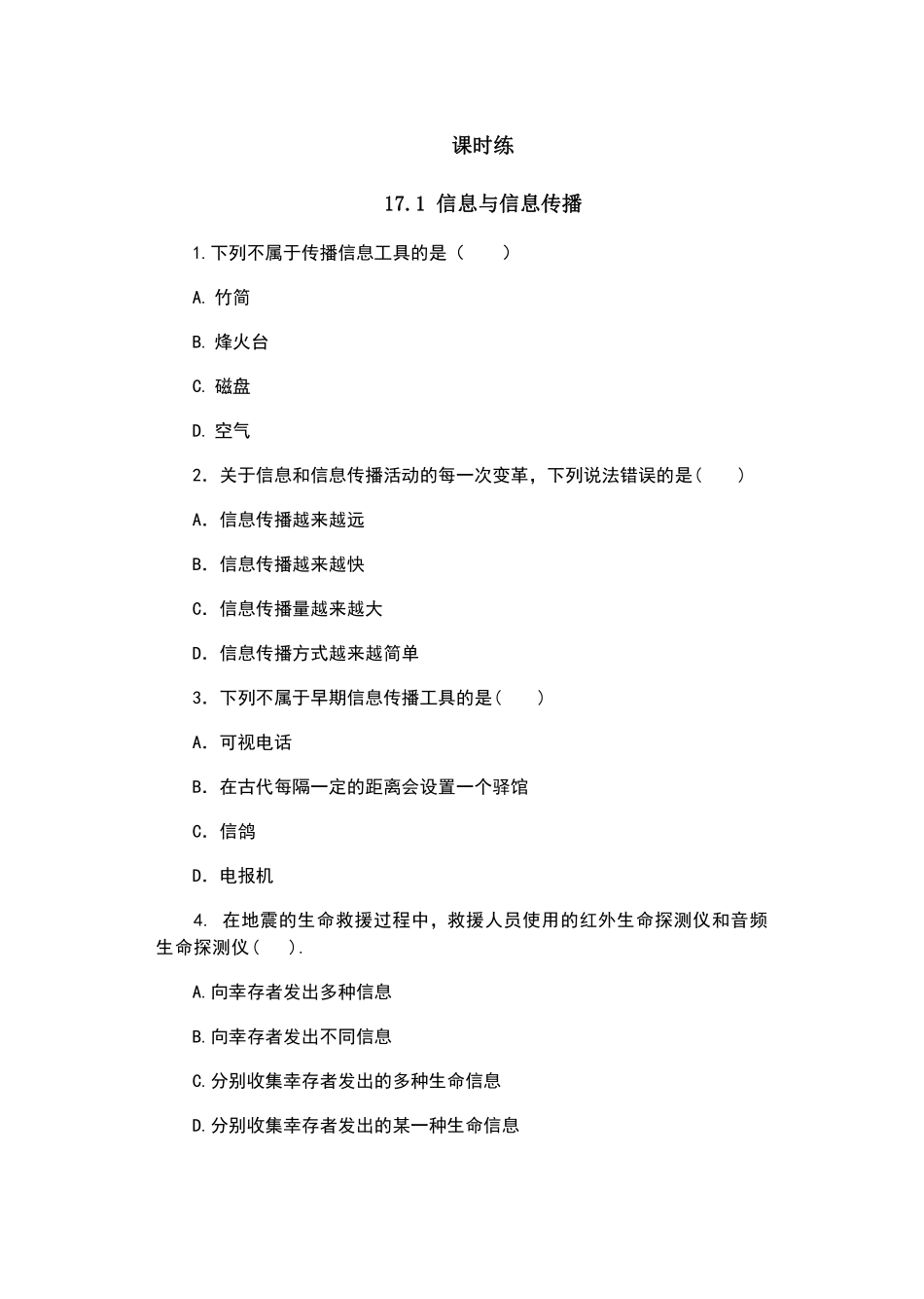 含答案九年级物理苏科版下册课时练第17章《17.1信息与信息传播》.pdf_第1页