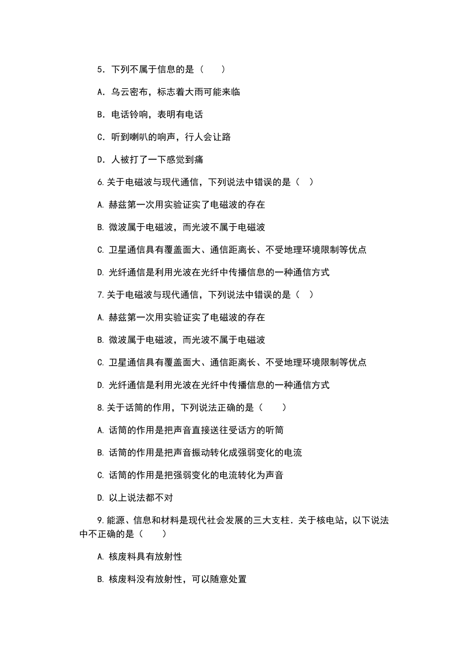 含答案九年级物理苏科版下册课时练第17章《17.1信息与信息传播》.pdf_第2页