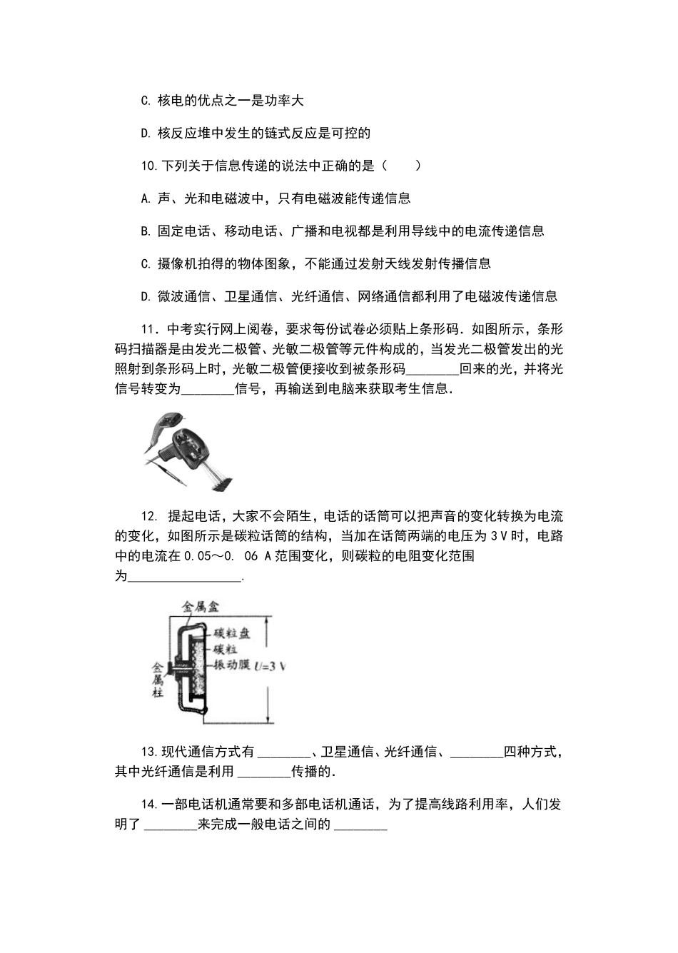 含答案九年级物理苏科版下册课时练第17章《17.1信息与信息传播》.pdf_第3页
