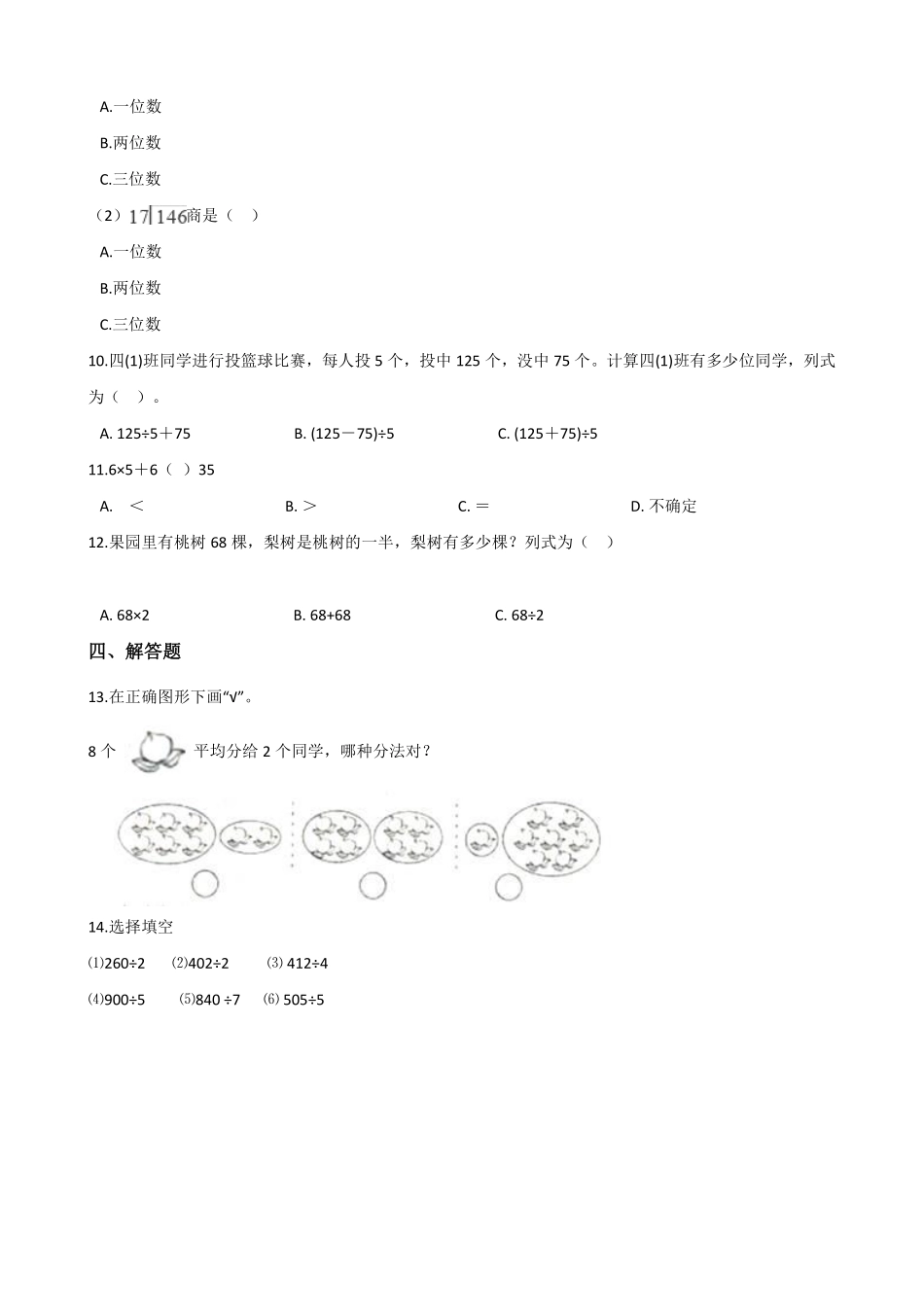二年级数学北师大版上册课时练第7单元《7.1分物游戏》1含答案.pdf_第2页