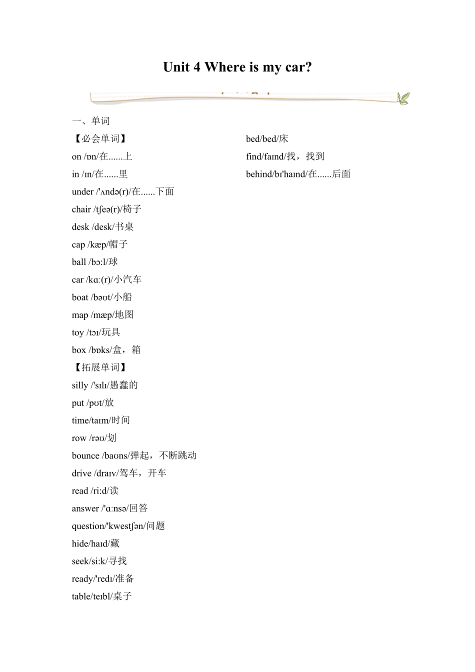 人教PEP版英语三年级下册Unit4Whereismycar必备复习宝典知识点总结+巩固练习+答案含答案.pdf_第1页