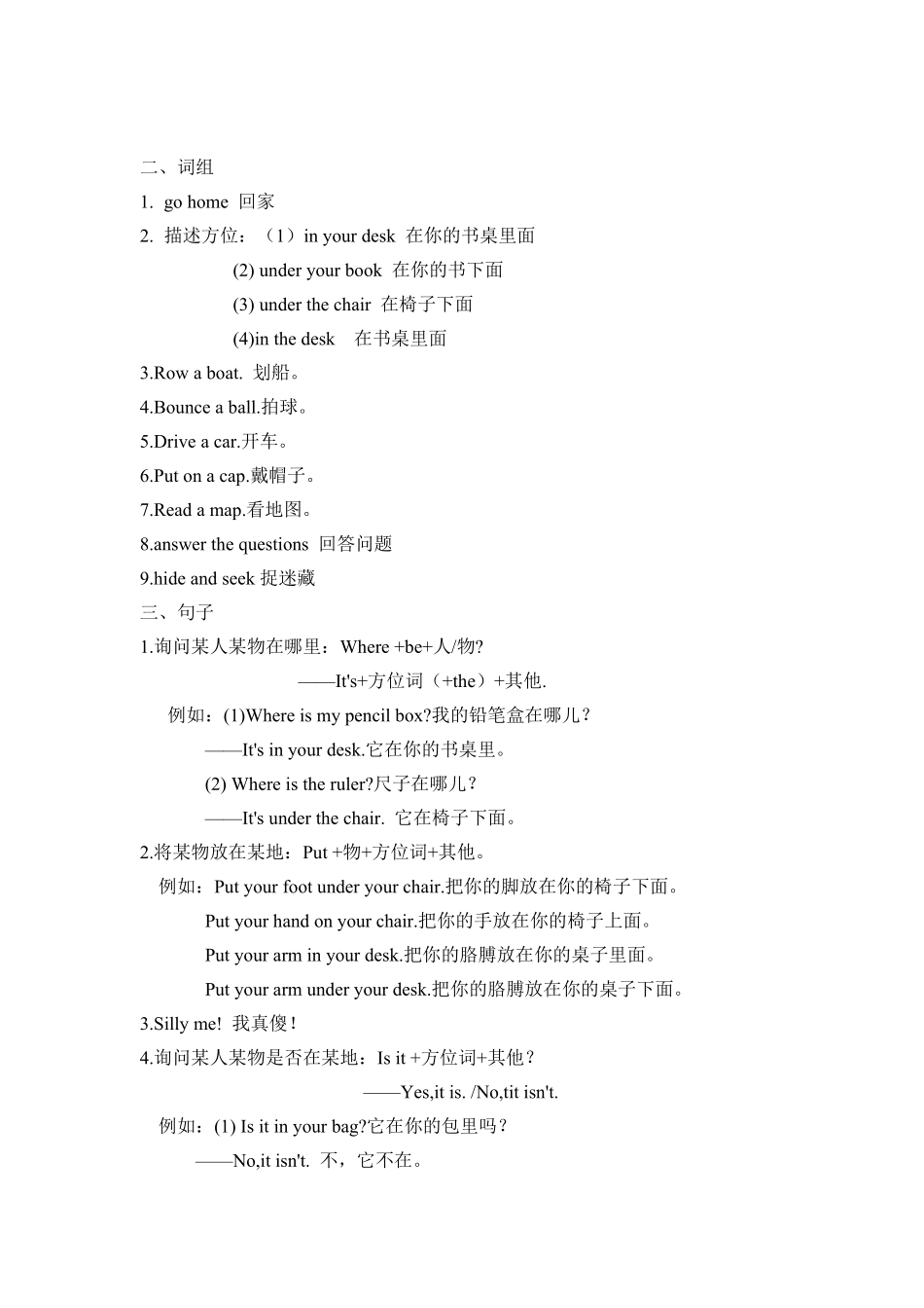 人教PEP版英语三年级下册Unit4Whereismycar必备复习宝典知识点总结+巩固练习+答案含答案.pdf_第2页
