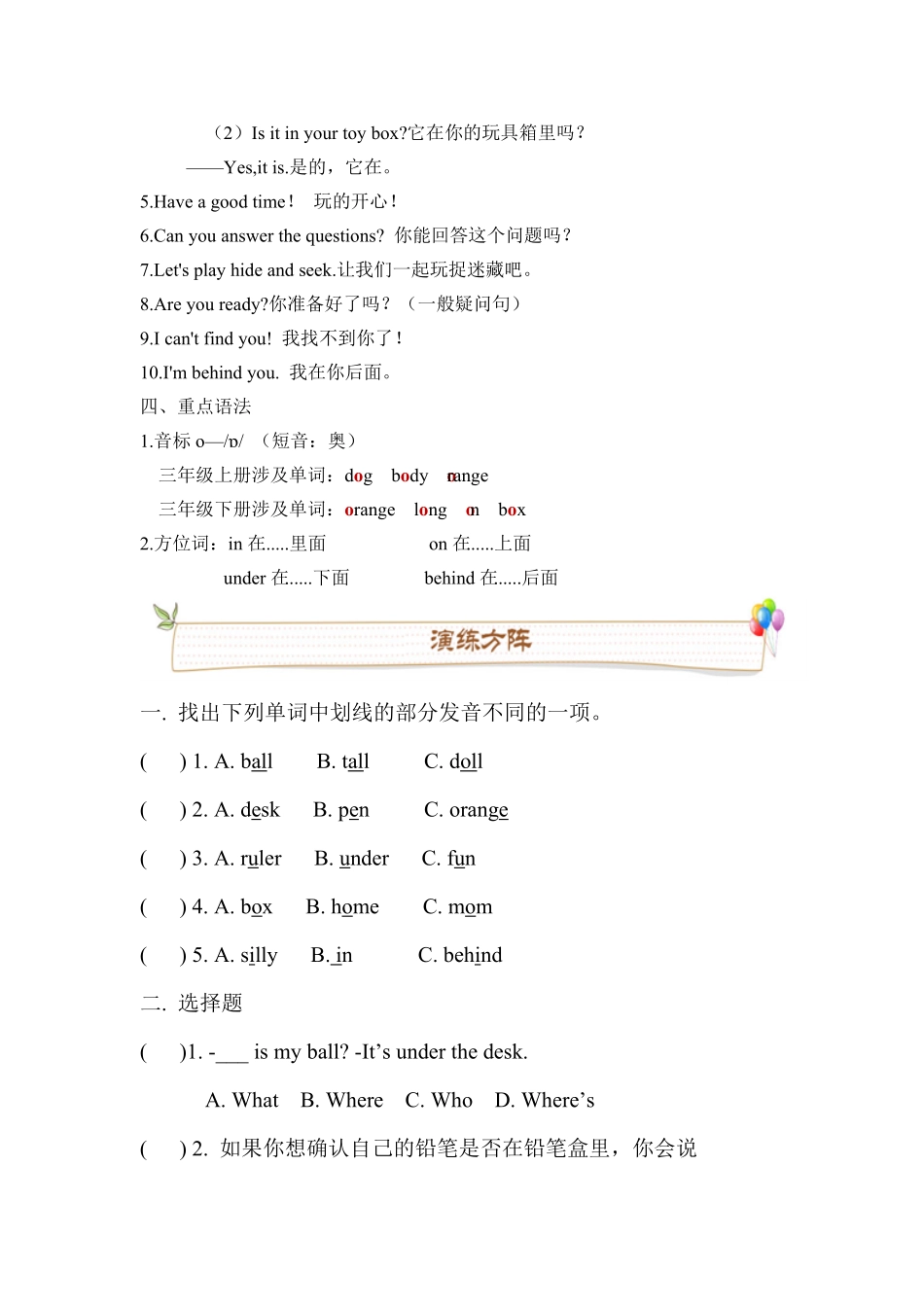 人教PEP版英语三年级下册Unit4Whereismycar必备复习宝典知识点总结+巩固练习+答案含答案.pdf_第3页