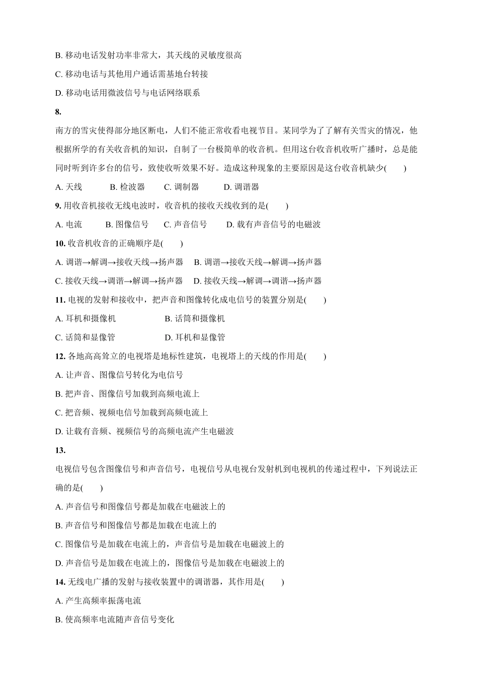 21.3广播、电视和移动通信九年级物理下册课时作业(人教版)(含答案).pdf_第2页