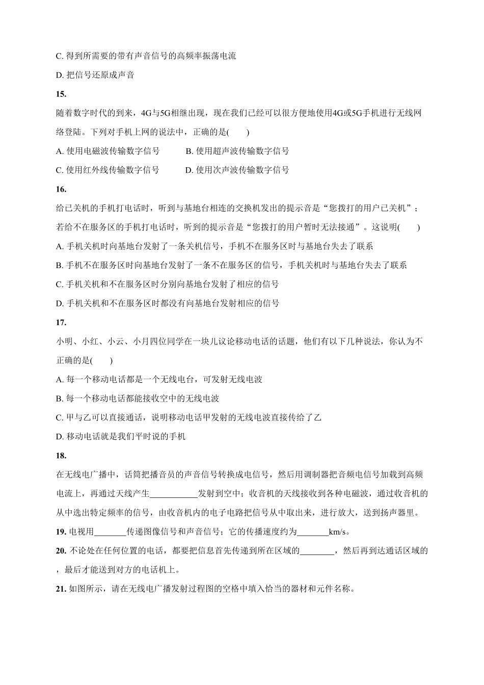 21.3广播、电视和移动通信九年级物理下册课时作业(人教版)(含答案).pdf_第3页