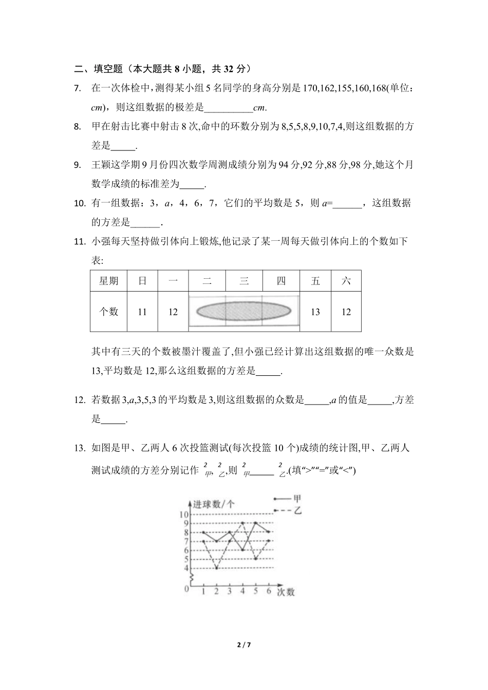 八年级数学北师大版上册课时练第6章《数据的离散程度》03含答案解析.pdf_第2页