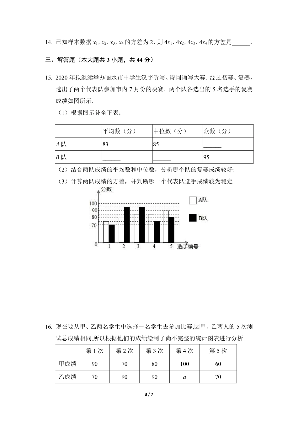 八年级数学北师大版上册课时练第6章《数据的离散程度》03含答案解析.pdf_第3页