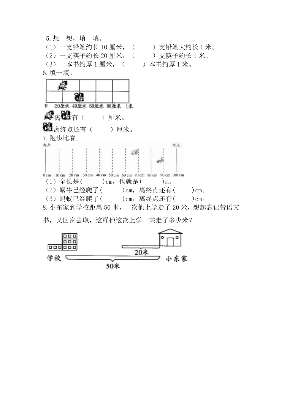 二年级数学北师大版上册课时练第6单元《6.3  1米有多长》含答案.pdf_第2页