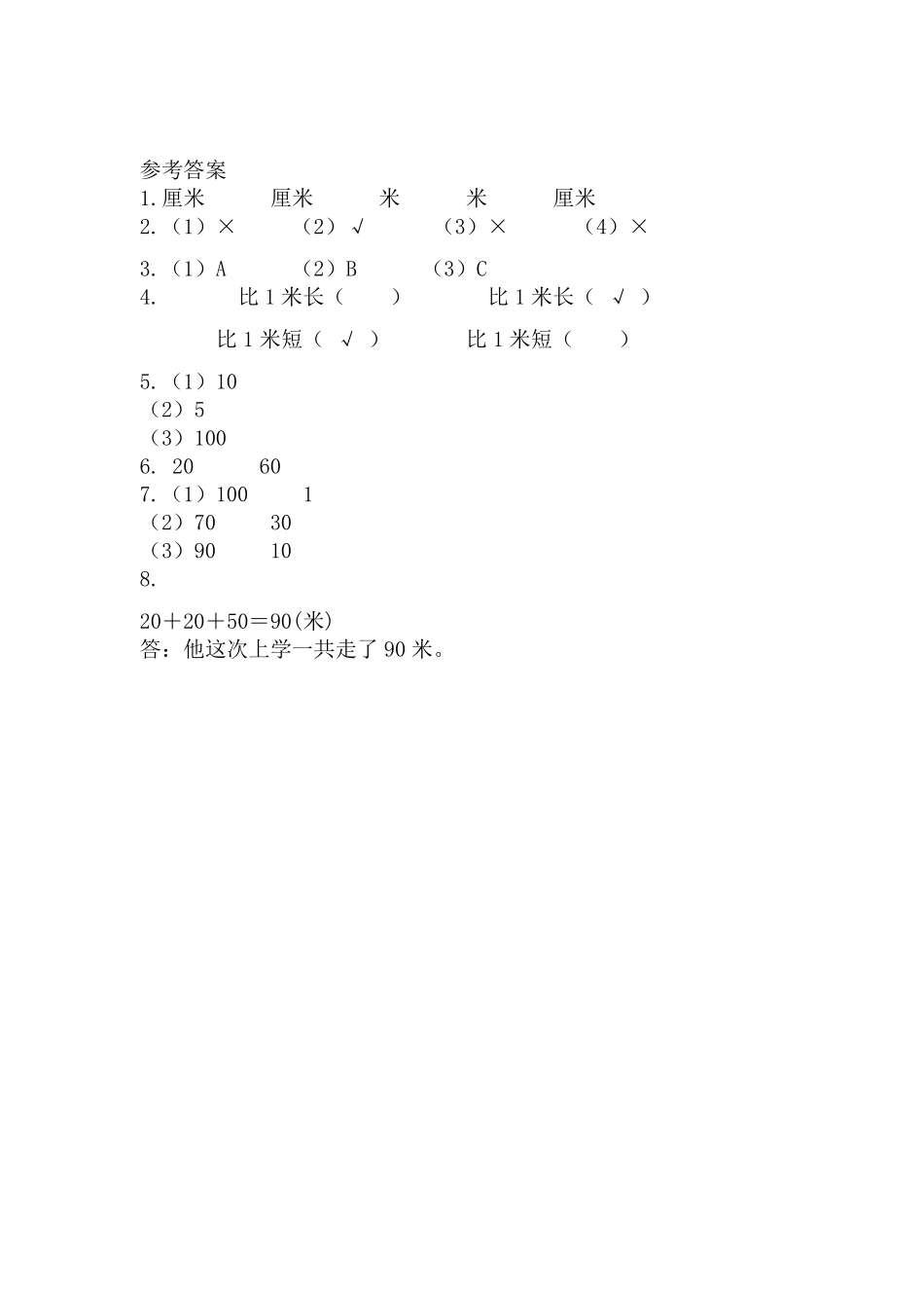 二年级数学北师大版上册课时练第6单元《6.3  1米有多长》含答案.pdf_第3页