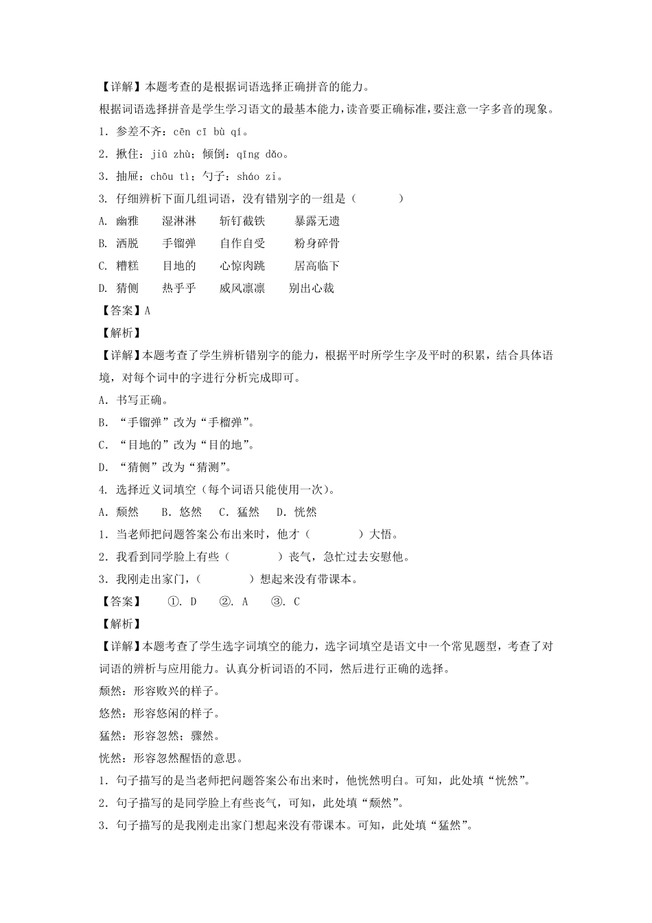 山东潍坊昌乐县六年级上册期中语文试卷及答案部编版.pdf_第2页