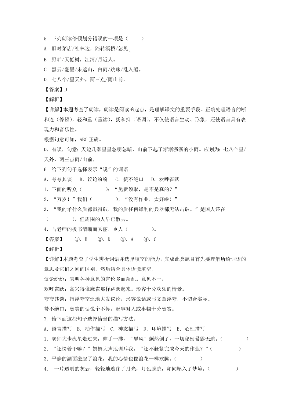 山东潍坊昌乐县六年级上册期中语文试卷及答案部编版.pdf_第3页