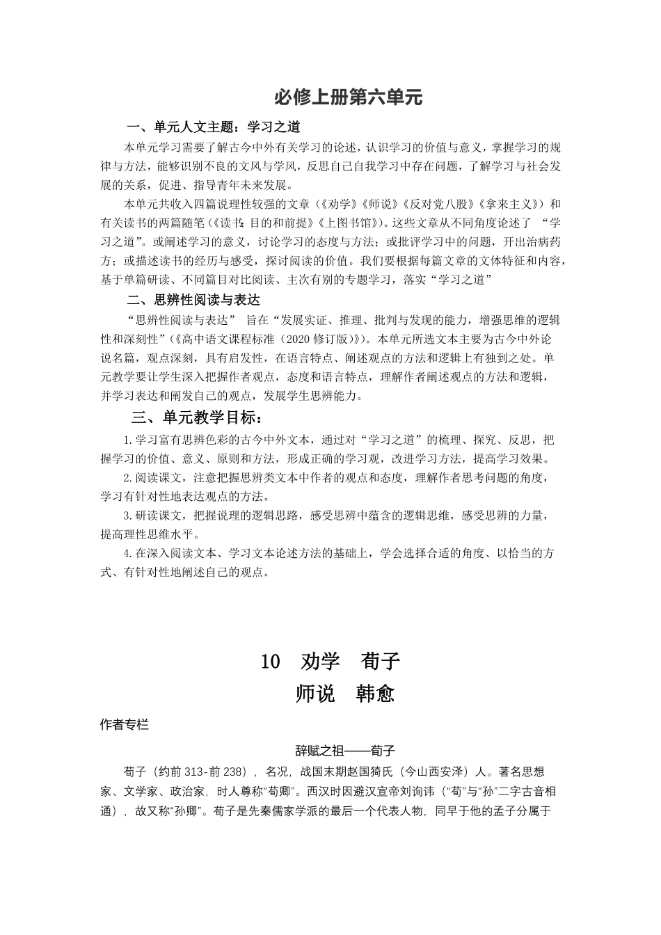 10.劝学、师说导学案【三新课堂】高一语文同步导学练必修上册 含答案_new_new.pdf_第1页