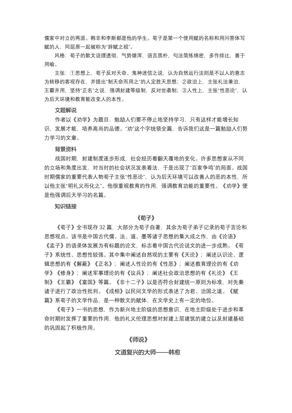 10.劝学、师说导学案【三新课堂】高一语文同步导学练必修上册 含答案_new_new.pdf_第2页