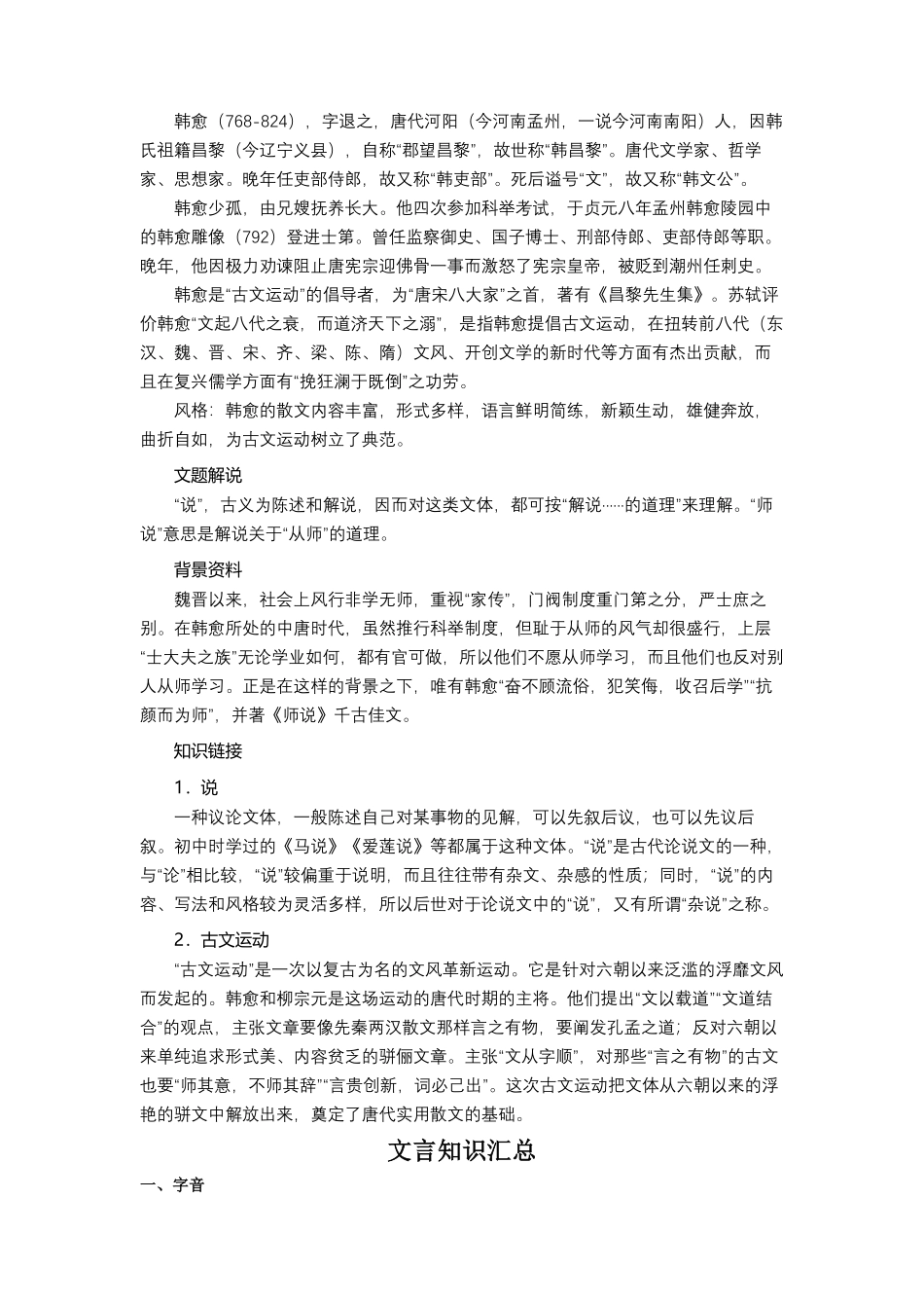 10.劝学、师说导学案【三新课堂】高一语文同步导学练必修上册 含答案_new_new.pdf_第3页