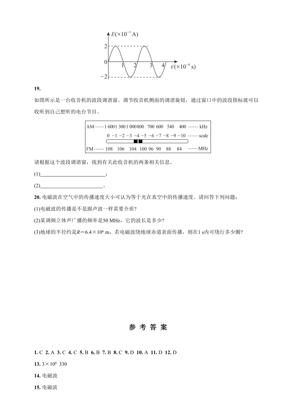 21.2电磁波的海洋九年级物理下册课时作业(人教版)(含答案).pdf_第3页