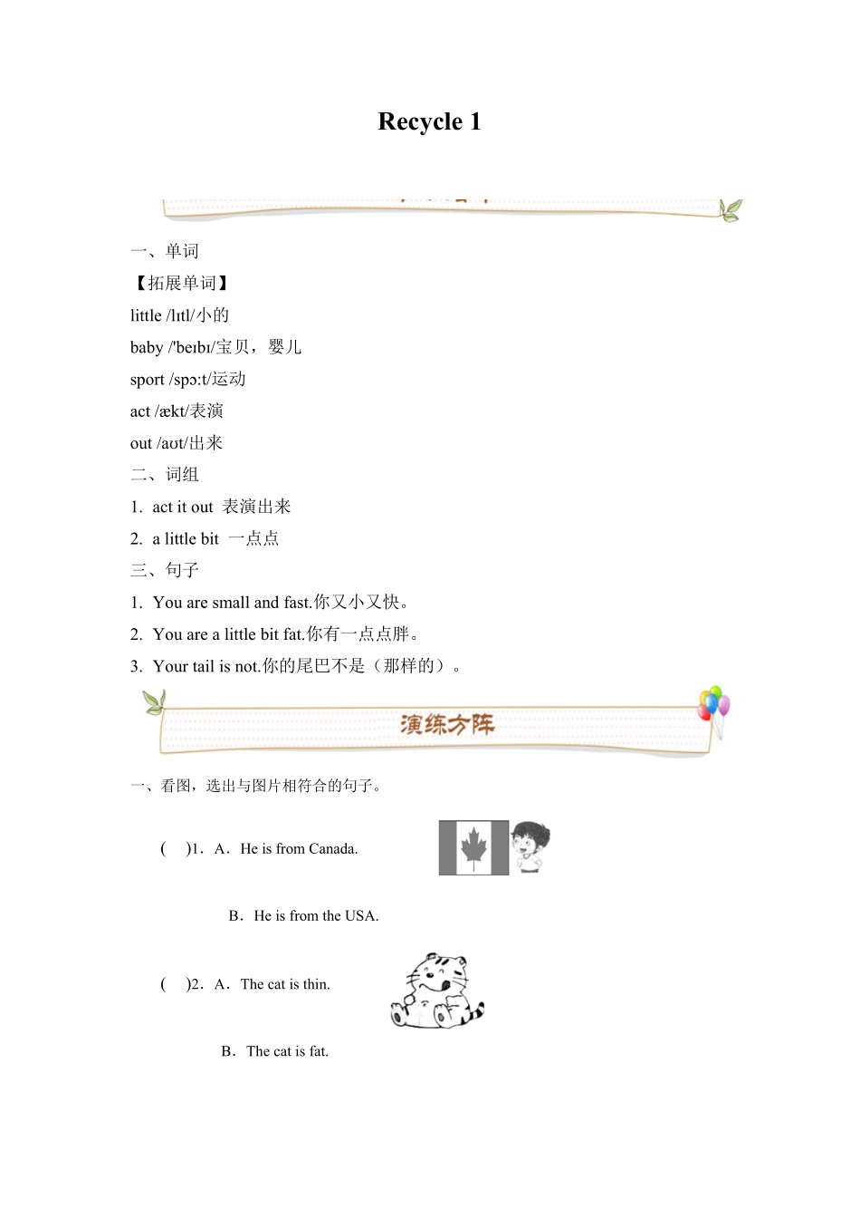 人教PEP版英语三年级下册Recycle1必备复习宝典知识点总结+巩固练习+答案含答案.pdf_第1页