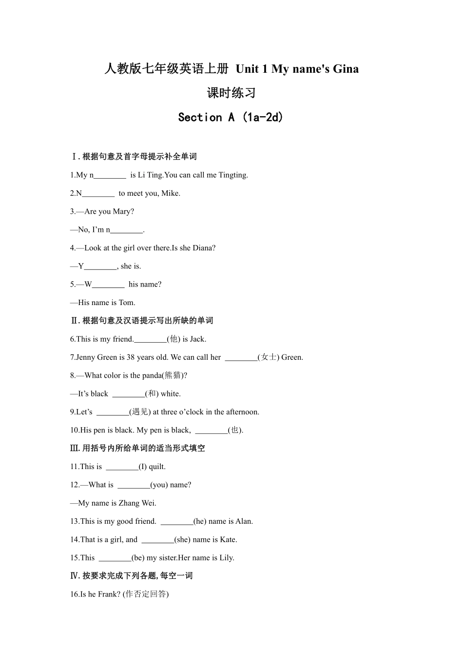 【课时练习】七年级上册英语人教版Unit 1《My name's Gina》Section A 01含答案.pdf_第2页