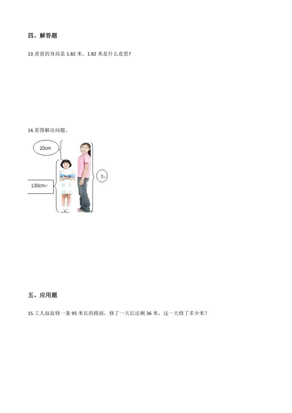 二年级数学北师大版上册课时练第6单元《6.3  1米有多长》2含答案.pdf_第2页