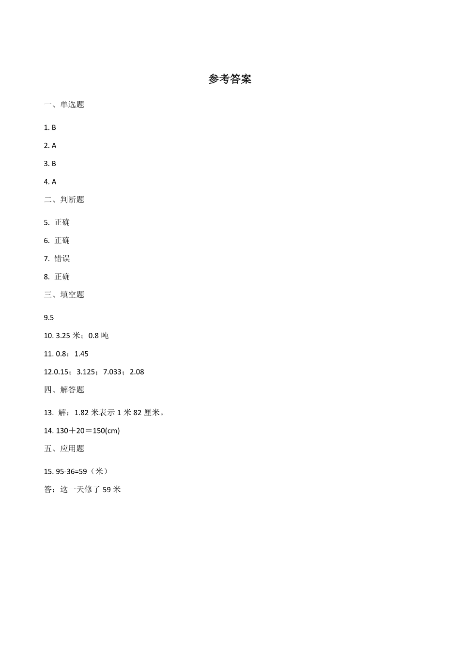 二年级数学北师大版上册课时练第6单元《6.3  1米有多长》2含答案.pdf_第3页