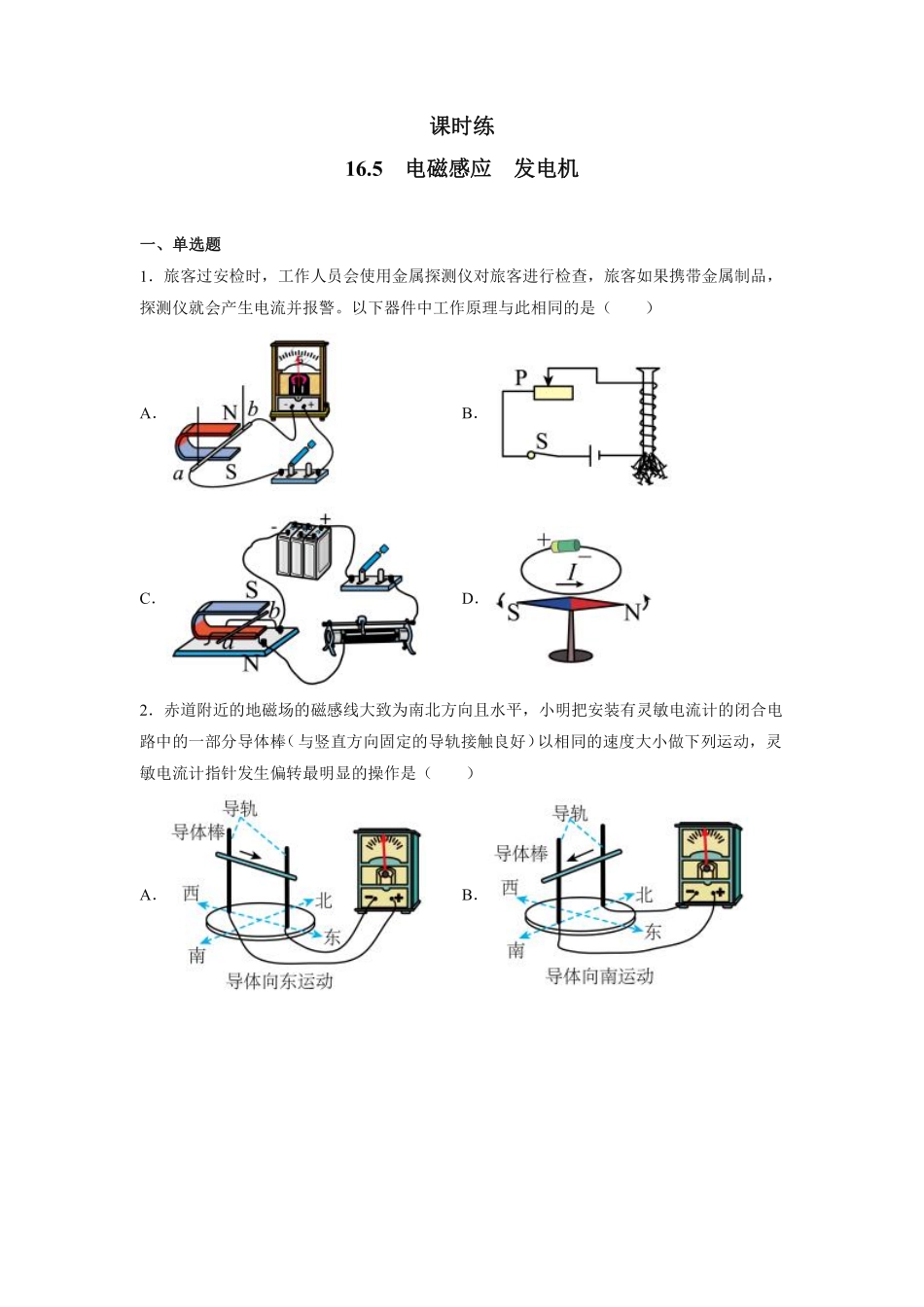 含答案九年级物理苏科版下册课时练第16章《16.5 电磁感应 发电机》1.pdf_第1页