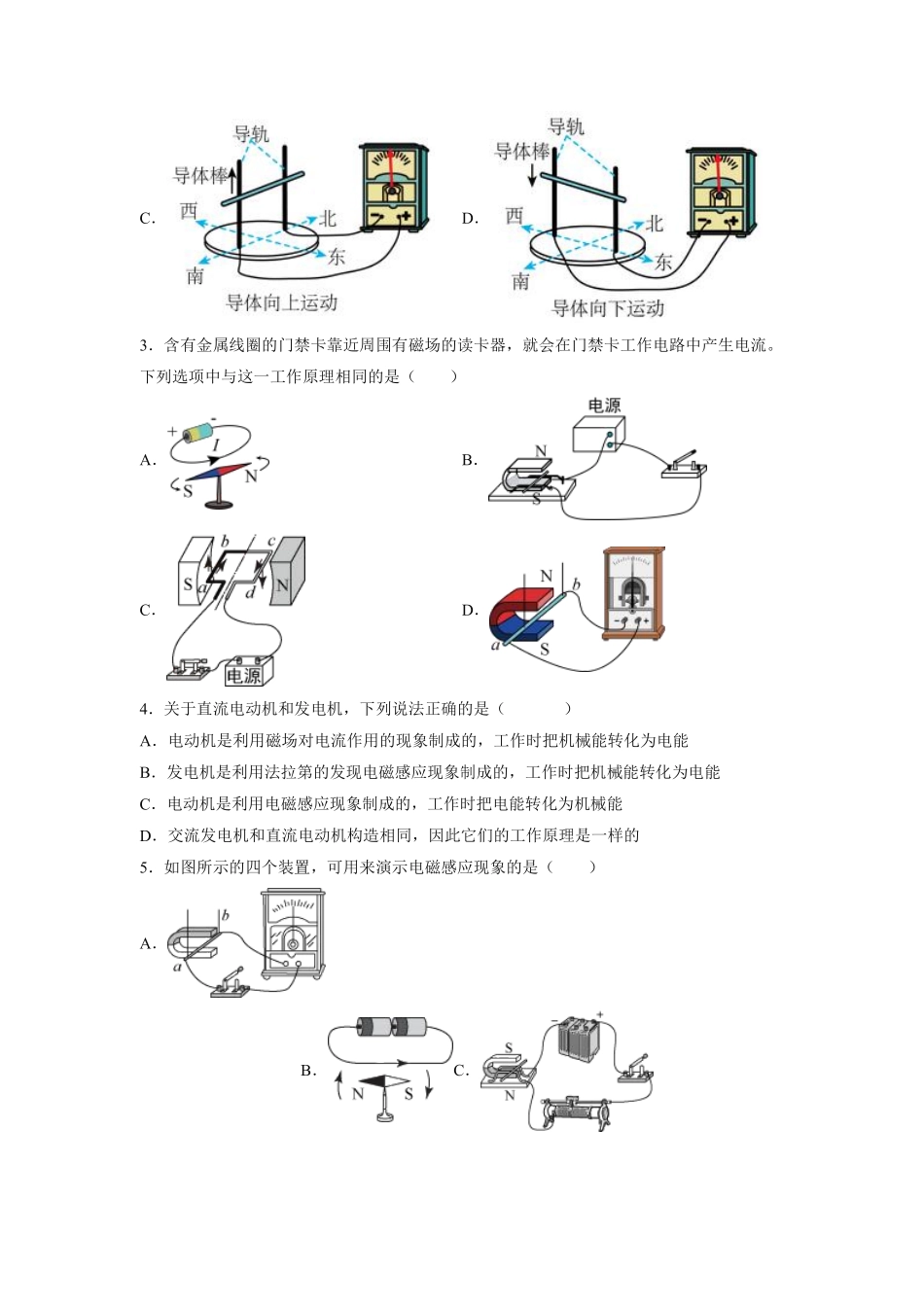 含答案九年级物理苏科版下册课时练第16章《16.5 电磁感应 发电机》1.pdf_第2页