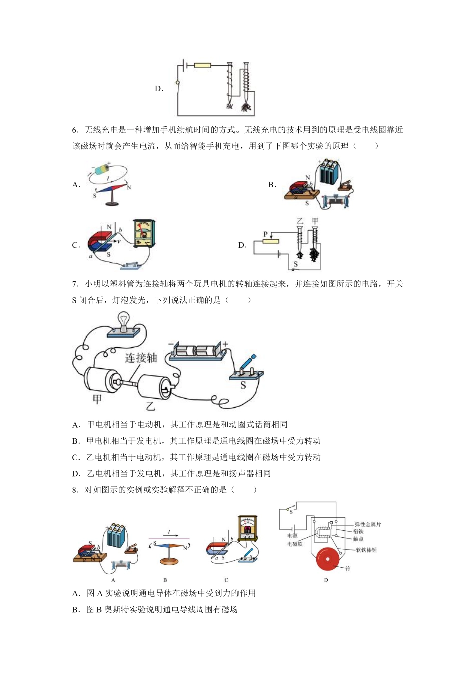含答案九年级物理苏科版下册课时练第16章《16.5 电磁感应 发电机》1.pdf_第3页