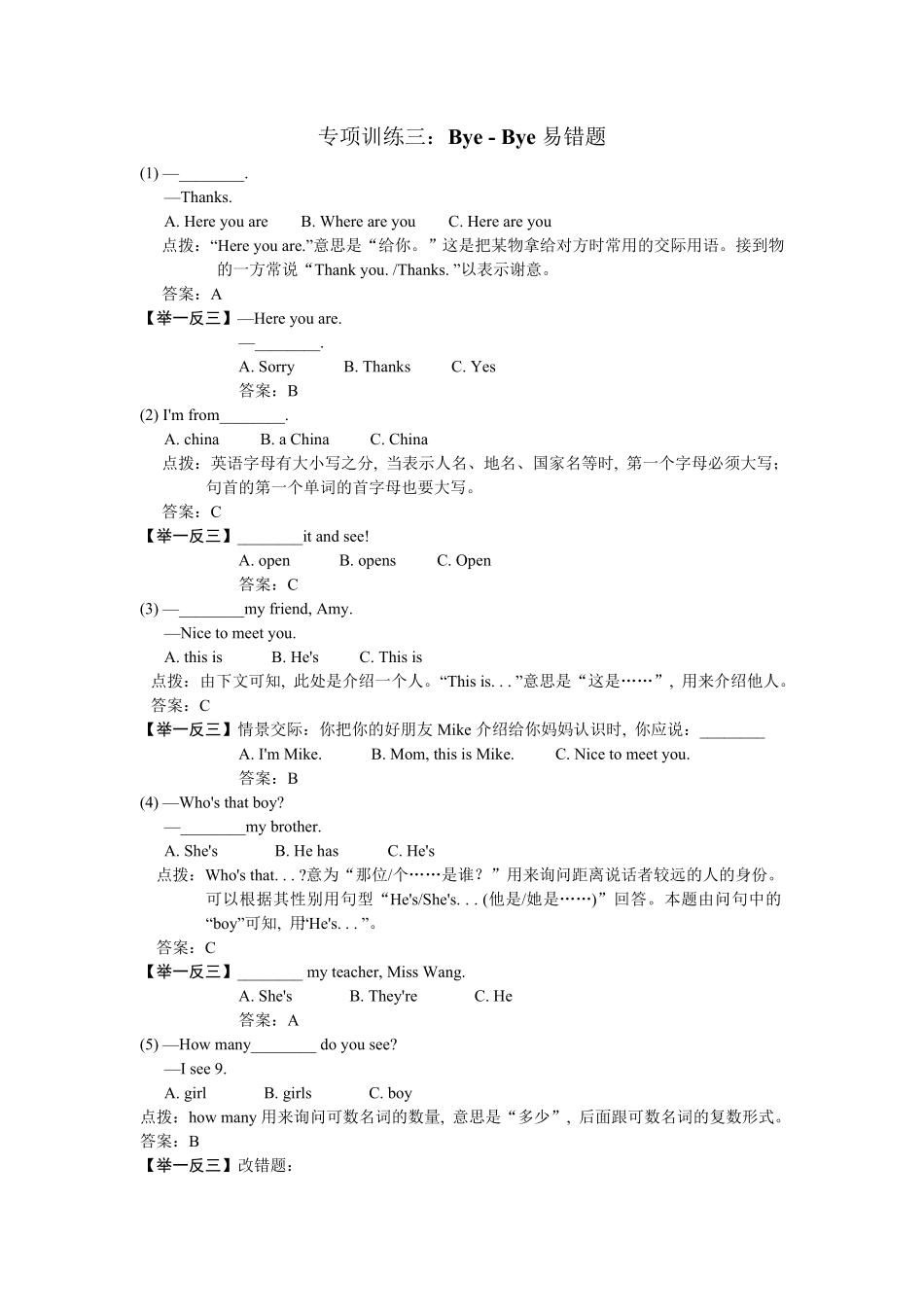 人教PEP版英语三年级下册Bye-bye易错题含答案.pdf_第1页