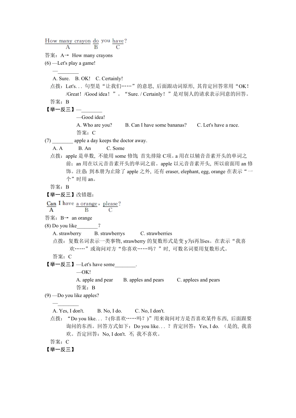 人教PEP版英语三年级下册Bye-bye易错题含答案.pdf_第2页