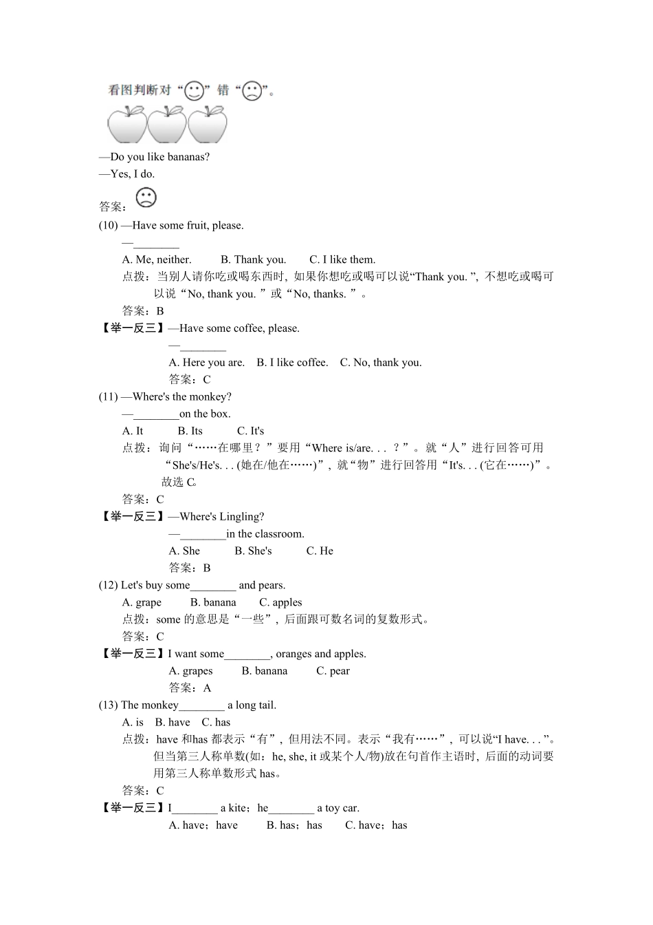 人教PEP版英语三年级下册Bye-bye易错题含答案.pdf_第3页