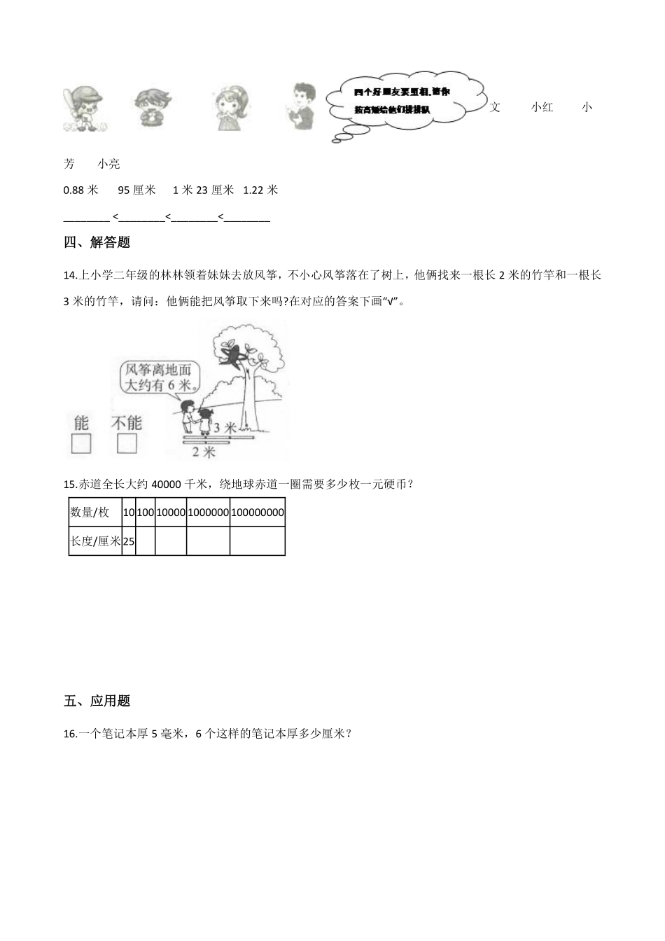 二年级数学北师大版上册课时练第6单元《6.3  1米有多长》1含答案.pdf_第2页