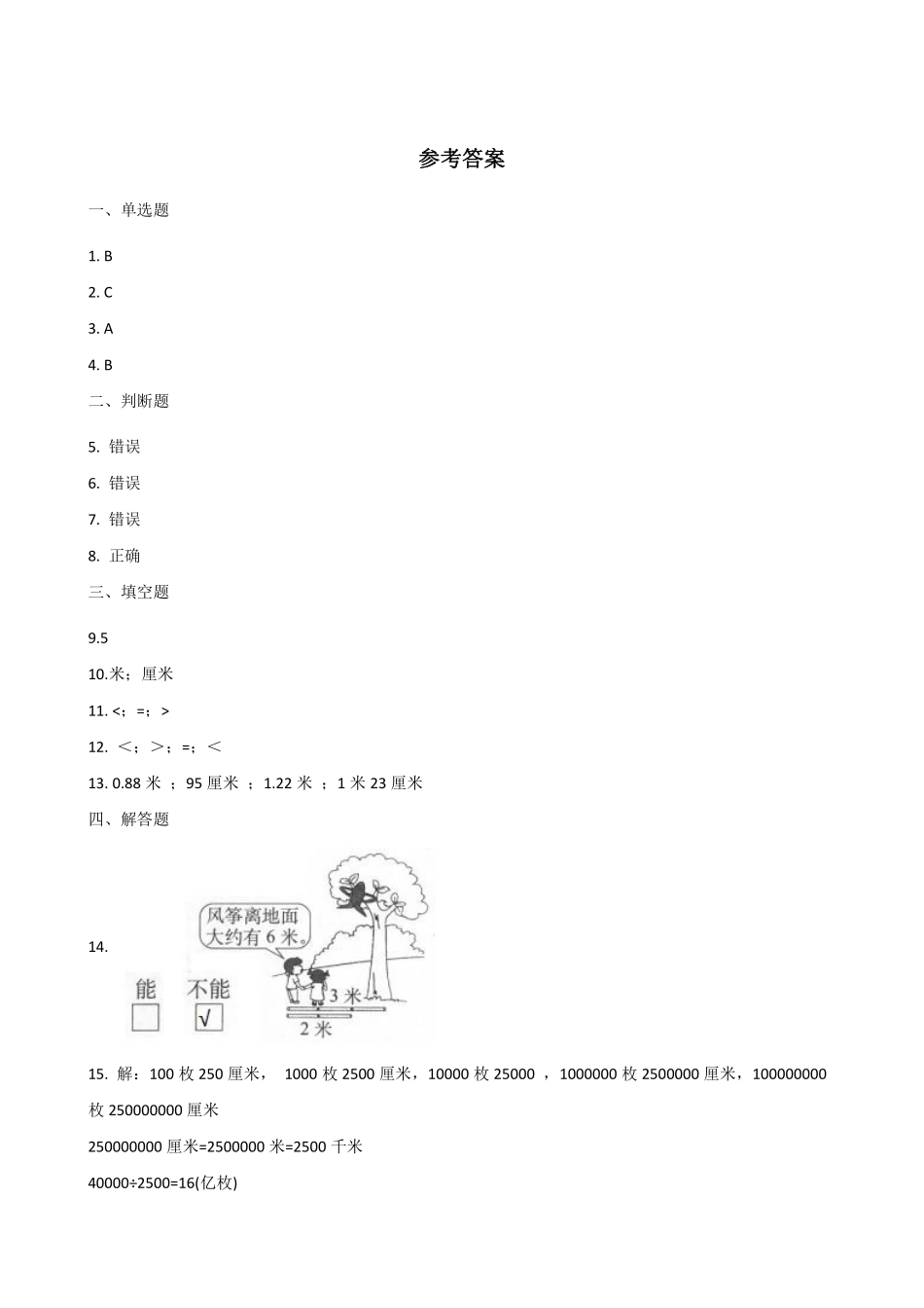 二年级数学北师大版上册课时练第6单元《6.3  1米有多长》1含答案.pdf_第3页