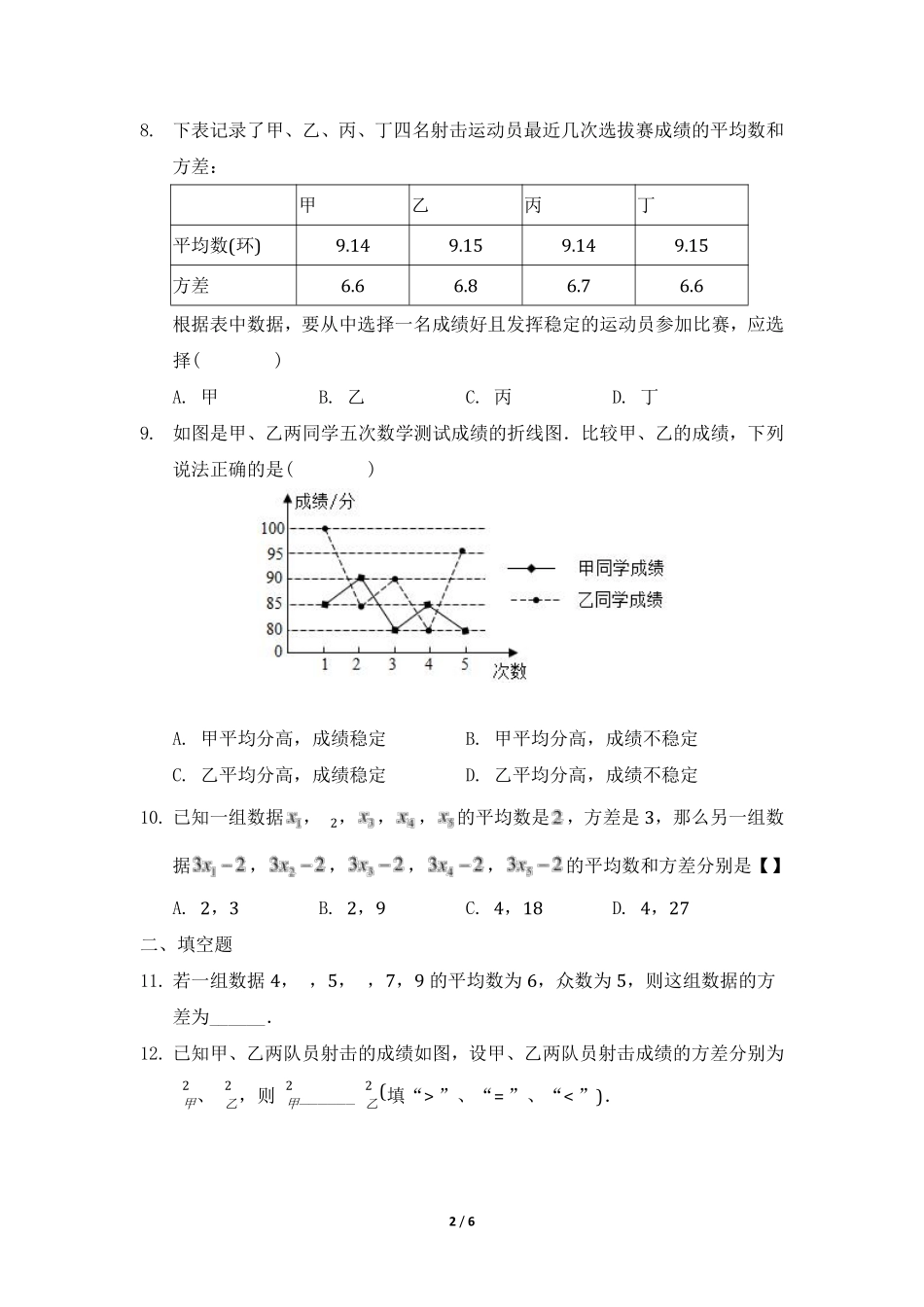 八年级数学北师大版上册课时练第6章《数据的离散程度》02含答案解析.pdf_第2页