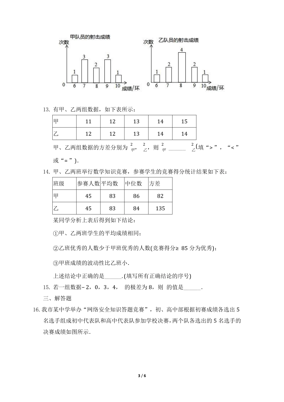 八年级数学北师大版上册课时练第6章《数据的离散程度》02含答案解析.pdf_第3页