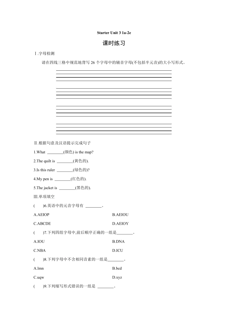 【课时练习】七年级上册英语人教版Starter Unit 3 《What color is it 》01含答案.pdf_第2页