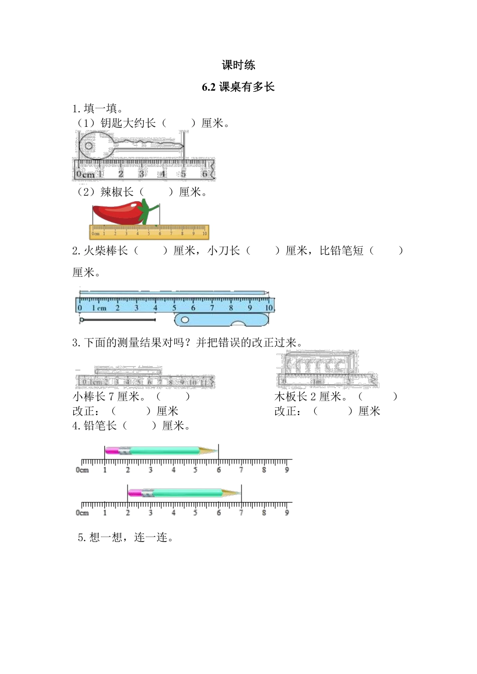 二年级数学北师大版上册课时练第6单元《6.2课桌有多长》含答案.pdf_第1页